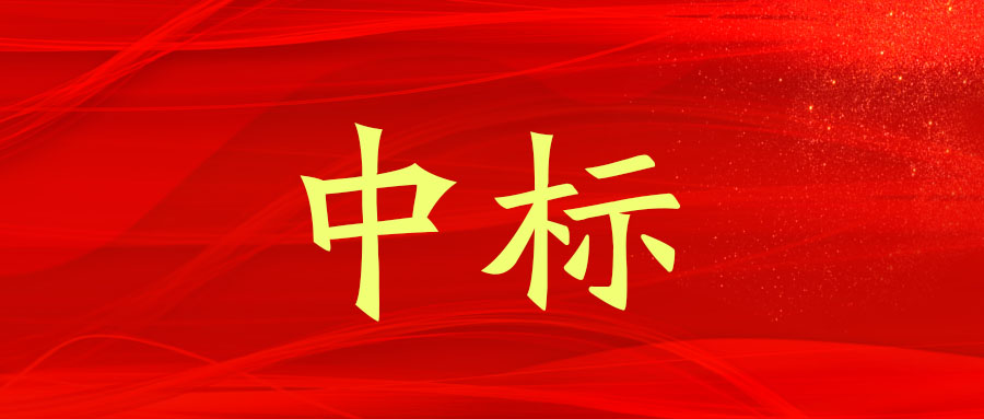 中标！广西工程咨询集团中标来宾市综合交通物流基地基础设施建设PPP项目（一期）咨询服务业务