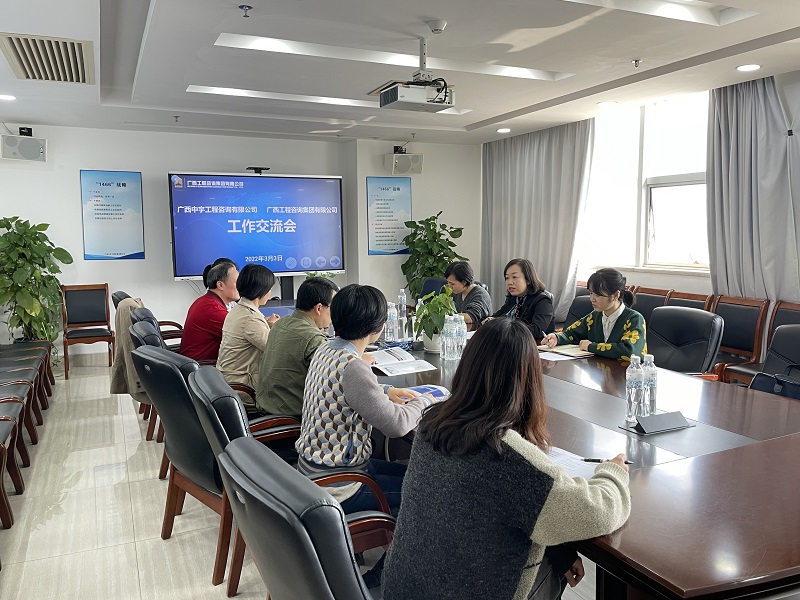 广西工程咨询集团到广西中宇工程咨询公司交流座谈